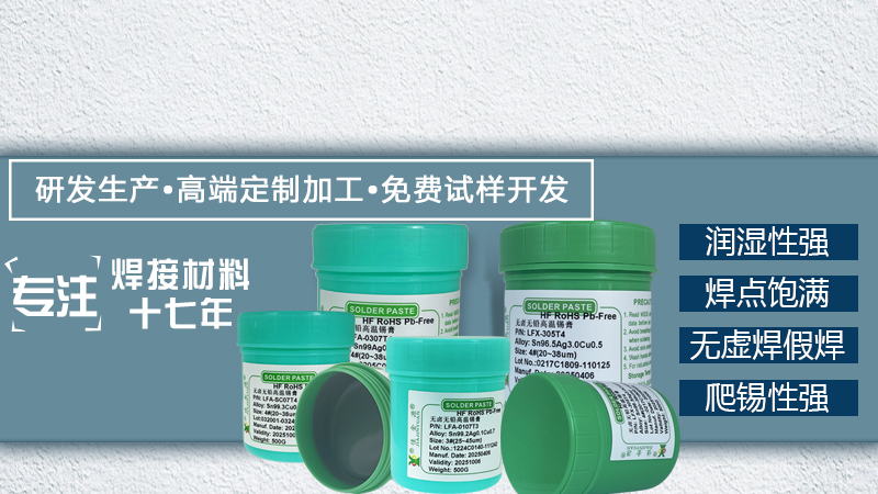 佳金源錫膏生產(chǎn)廠家為您提供免費(fèi)樣品