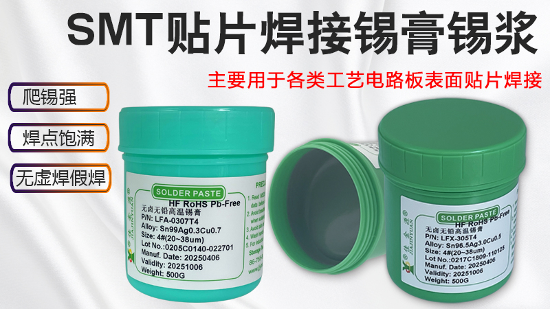 錫膏粘度在電子組裝中的重要性及其應(yīng)用領(lǐng)域