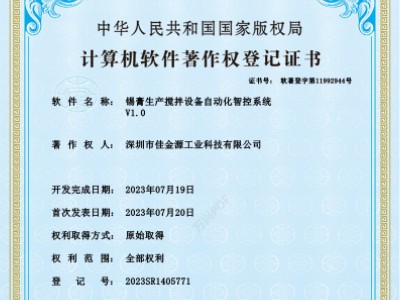 錫膏生產攪拌設備自動化智控系統(tǒng)